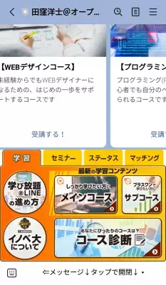 「オープンイノベーション大学」の無料動画学習講座 「学び放題」に上級コースが登場！