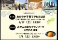 愛媛県八幡浜市移住セミナーを6月17日・7月8日に開催 子育てとテレワーク環境について先輩移住者が語る