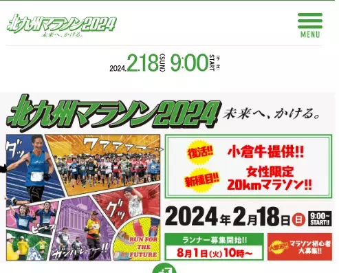 歴史や文化を感じられるコースが魅力「北九州マラソン2024」開催
