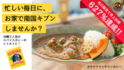 【1日で500食完売するレトルトカレー】ごろっととろけるマンゴーと18種のスパイスが織りなす “オキナワマッサマンカレー”が10月15日(日)一般販売開始！
