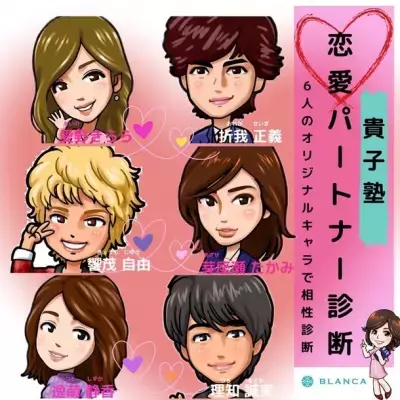 婚活業界初・心理学を用いた恋愛パートナー選び 「貴子塾・恋愛パートナー診断」7月2日提供開始