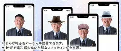 バーチャル試着で帽子選び！高級紳士帽子専門店「時谷堂百貨」で 『AI帽子試着サービス』の提供を開始