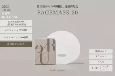 冷凍便で届く生きた化粧品「Re/U フェイスマスク30」Re/Uから数量限定で発売