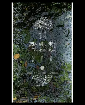 京都・東本願寺「名勝 渉成園」御用庭師が魅力を伝えるイベント1月9日～29日開催