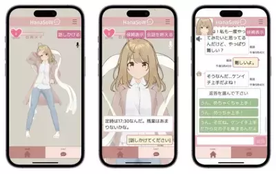 高齢者のQOL向上のための専用スマホアプリ 『HanaSoW』を株式会社RATHがサービスリリース！生成AIが情緒的で人間味がある話し相手に