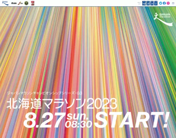 真夏のレース「北海道マラソン2023」
