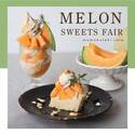 完全無農薬！奇跡の有機メロンを堪能できるヴィーガンスイーツフェアスタート