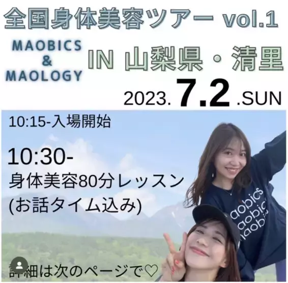 優木まおみが代表理事を務める身体美容家認定協会が、山梨でイベントを開催