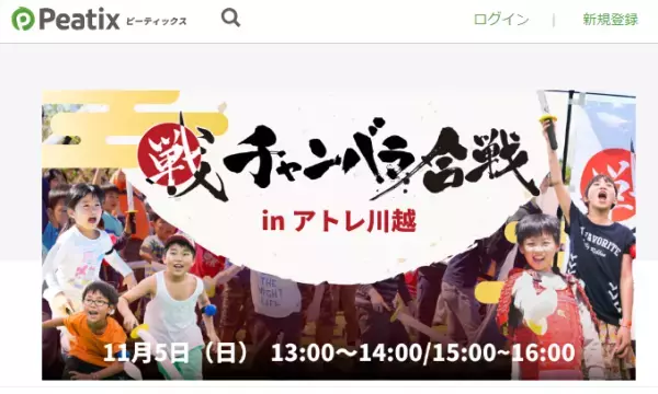 新感覚の合戦型アクティビティ「チャンバラ合戦inアトレ川越」開催