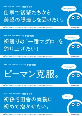 あなたの抱負を応援、叶える体験をプレゼント！「#ビッグ抱負」応援キャンペーン2月28日開始