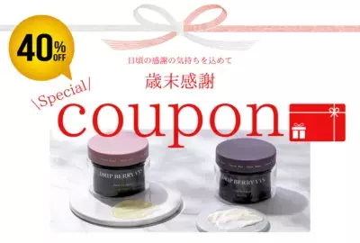 ヘアケアブランド「DRIP BERRY VVS」がAmazon＆楽天市場の掲載店舗にて【40％OFFクーポン】配布中！ 12月15日～1月7日の期間限定