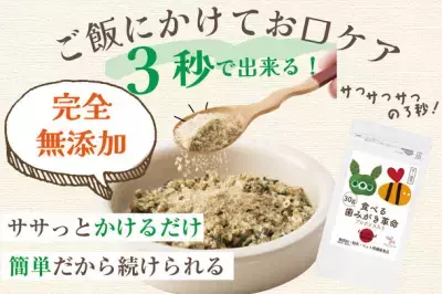 犬・猫の口臭ケアができる無添加サプリが販売総数70,000袋突破！ 8月2日よりアンケート回答者は500円で商品購入が可能