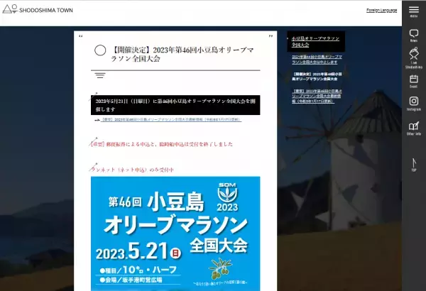「小豆島オリーブマラソン全国大会」開催決定