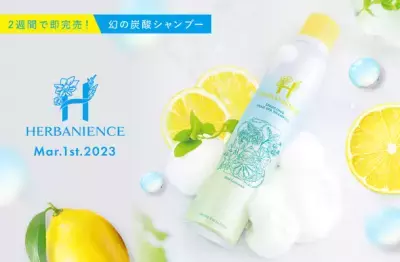 2週間で即完売！炭酸ヘッドスパシャンプー「バニスパ」をハーバニエンスから3月13日より再販