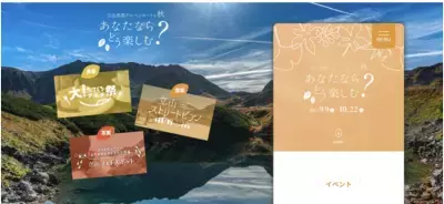 富山県と長野県を結ぶ「立山黒部アルペンルート」 紅葉シーズンに合わせたイベント実施＆お得なWEBきっぷを販売！