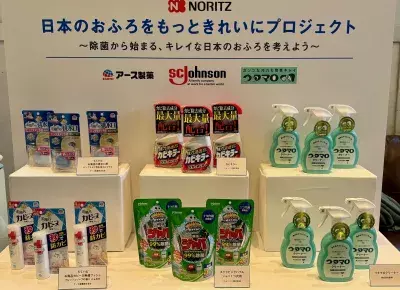 日本のおふろをもっとキレイに！ノーリツと賛同企業による「日本のおふろをもっとキレイにプロジェクト」