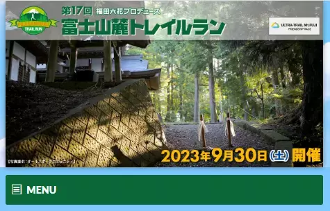 「富士山麓トレイルラン」風景を楽しみながら適度に走ろう