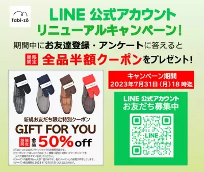ドレス足袋ソックス専門ブランド「 Tabi-zo」全品半額クーポンがもらえるキャンペーンを7月31日まで開催