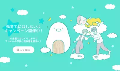 『CuboAi スマートベビーモニター』利用者の 60％がワンオペと判明！「孤育てにはしないよ」プレゼントキャンペーンを開催