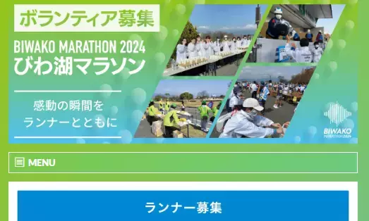 伝統を受け継ぐ「びわ湖マラソン2024」