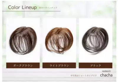 ピンがない！最小・最軽量の白髪隠し特化型ウィッグ「ヘアメイト チャチャ」3月16日(木)発売