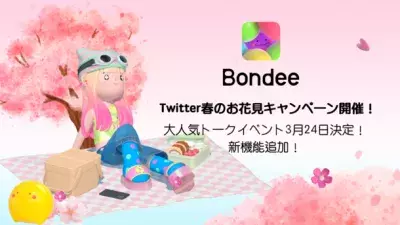 スマホ向けメタバース『Bondee ボンディー』Twitter春のお花見キャンペーン開催中！