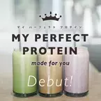 1億通りから作る自分専用＆完全食プロテイン「MY PERFECT PROTEIN」発売1周年記念！10月1日より都度払い購入を導入