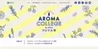毎日をもっとハッピーに！『アロマ大学2023 Vol.2』を9月にオンラインで開催