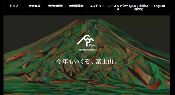 日本一の山岳レース「富士登山競走」