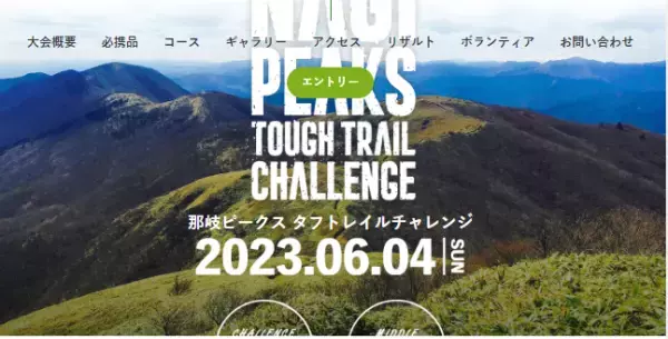 「那岐ピークスタフトレイルチャレンジ」開催決定