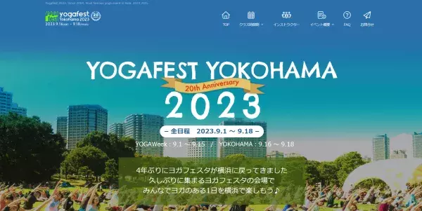 アジア最大級のヨガイベント『ヨガフェスタ横浜』が4年ぶりに帰ってきました！