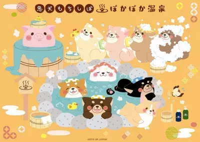 忠犬もちしばの新シリーズを公開！ 『忠犬もちしば ぽかぽか温泉』でのグッズ展開開始！