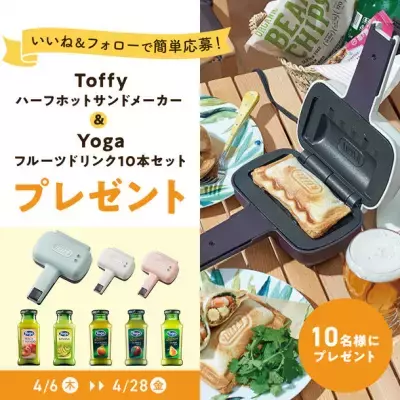 フォロー＆いいねで応募完了！イタリア食材の「モンテ物産」インスタグラムプレゼントキャンペーンを4月6日より実施