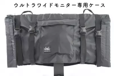 大きいモニターも手軽に持ち運べる！専用キャリングケースの限定予約先行販売受付を2月10日より開始