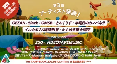 「THE CAMP BOOK 2023」第3弾出演アーティストを発表！3月15日よりチケット全券種の一般発売がスタート