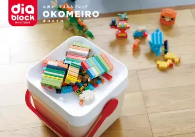 お米から生まれた新しいダイヤブロック(R)「OKOMEIRO(R)(オコメイロ)」が 4月22日(土)より一般発売決定！