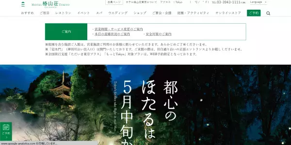 ここは東京？！絶景の中でヨガ体験ができる、ホテル椿山荘東京の『雲の中のヨガ』