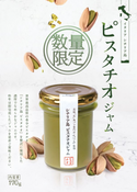 高級「生」食パン専門店「乃が美」監修！シチリア島ピスタチオジャム  11月1日(水)より数量限定で販売開始