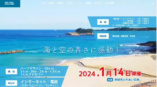 心に残る旅ランを楽しもう「壱岐の島新春マラソン大会」