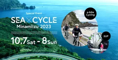 サイクリングイベント“SEA × CYCLE Minamiizu 2023”10月開催！伊豆半島最南端の絶景とグルメを最新e-bikeで楽しむ2日間