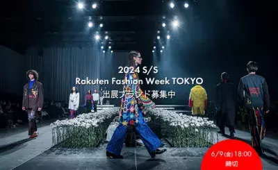 8/28～9/2開催「Rakuten Fashion Week TOKYO 2024 S/S」出展ブランドの募集をスタート