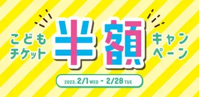 仙台アンパンマンこどもミュージアム＆モール2/1(水)～2/28(火)「こどもチケット半額キャンペーン」開催！