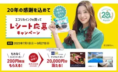 【レシート応募キャンペーン】インクカートリッジ購入で200円相当のコンビニクーポンをもれなくプレゼント！一休デジタルクーポンも抽選で当たる！