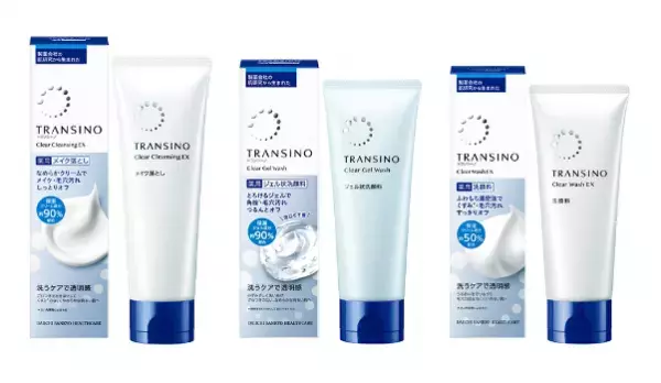洗うだけで透明感！「トランシーノ」の薬用スキンケアシリーズがパワーアップ