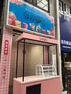 福島の旬を浅草で世界に発信！ 福島県産フルーツ専門店「SHIFUKU」をオープン！
