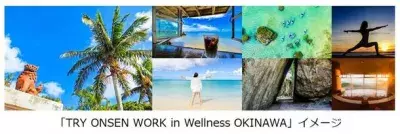 沖縄で温泉ウェルネスワーケーションとキャンピングカーワーケーション「TRY ONSEN WORK in Wellness OKINAWA」募集1月31日まで