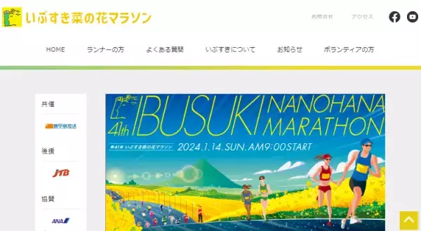 年明け最初の公認フルマラソン「いぶすき菜の花マラソン」