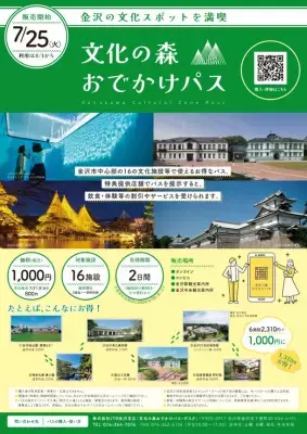 金沢中心部の16の文化スポットをお得に周遊！「文化の森おでかけパス」7/25(火)販売開始【利用は8/1から】