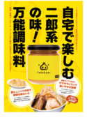 “二郎系”を再現！やみつき万能調味料「TONGARI」 5/2より全国の「アルペンアウトドアーズ」で販売開始