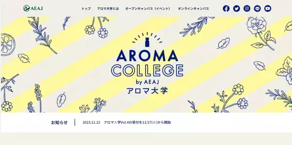 日本アロマ環境協会が『アロマ大学2023 Vol.4』をオンラインで開催